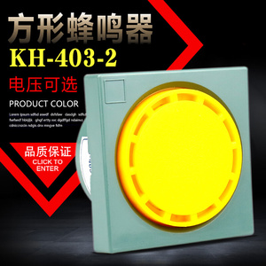 KH-403-2/HRB-P80四正方形电子报警蜂鸣器喇叭AC220v DC24v嗡鸣声